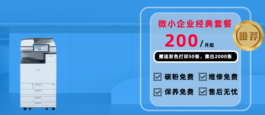 選擇複印機租賃的5大理由（yóu），讓你（nǐ）再也不（bú）被（bèi）騙！